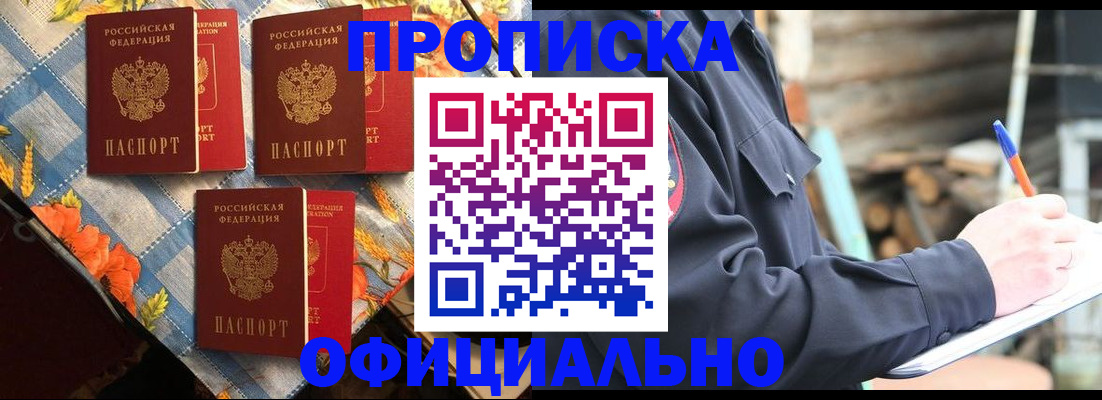 прописка штамп в Ковылкино