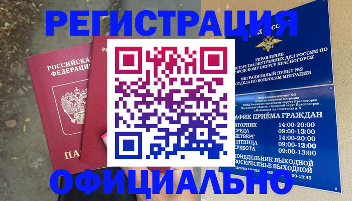 временная регистрация гарантия в Ковылкино