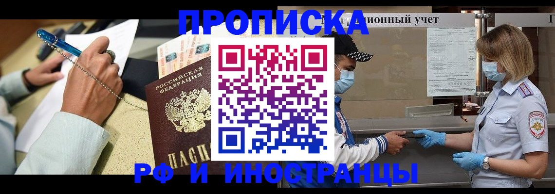 прописка законно в Ковылкино